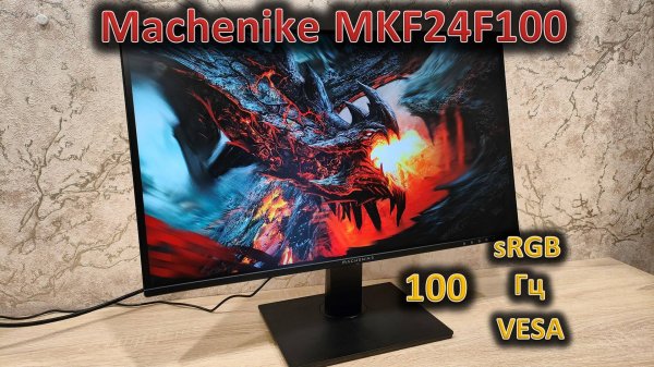 100 Гц, 100% sRGB, VESA100: обзор 24" монитора Machenike MKF24F100