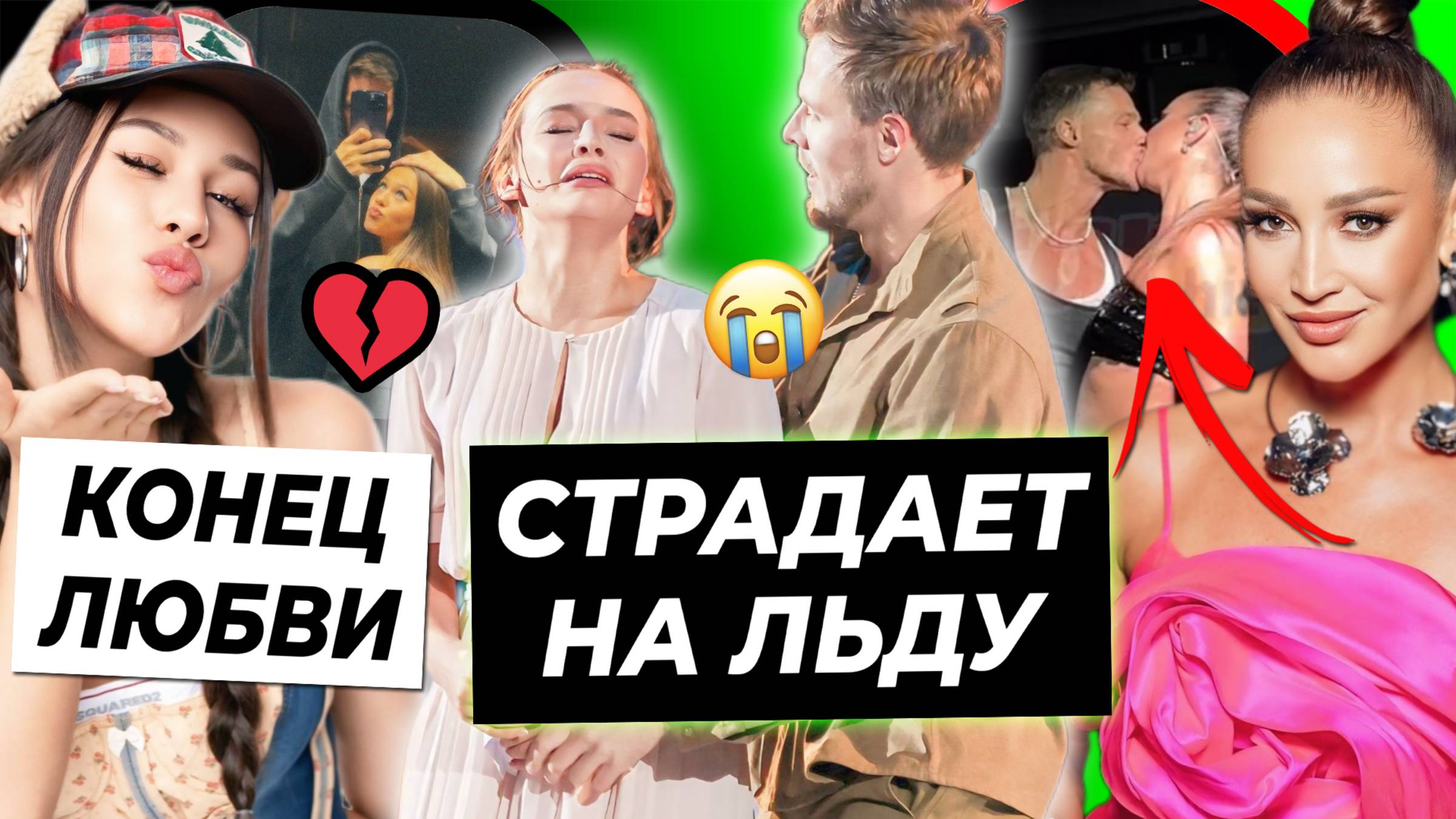 Валя страдает на льду / Некрасова рассталась с парнем / Поцелуй Бузовой и Олега Майами на сцене смотреть онлайн