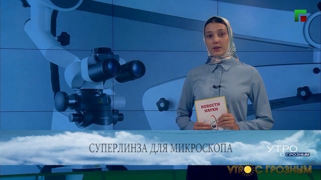 НОВОСТИ НАУКИ ОТ 28.08.23 смотреть онлайн