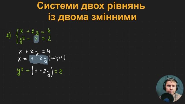 9А2.2.4. Системи двох рівнянь із двома змінними смотреть онлайн