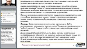 Психология экстремальных ситуаций