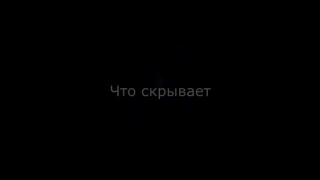 что скрывает тьма смотреть онлайн