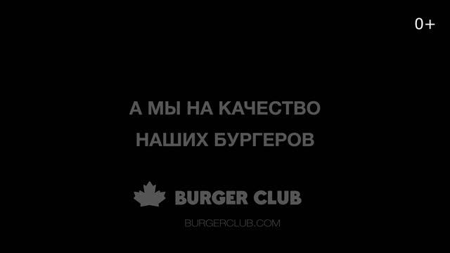 Burger Club 0+