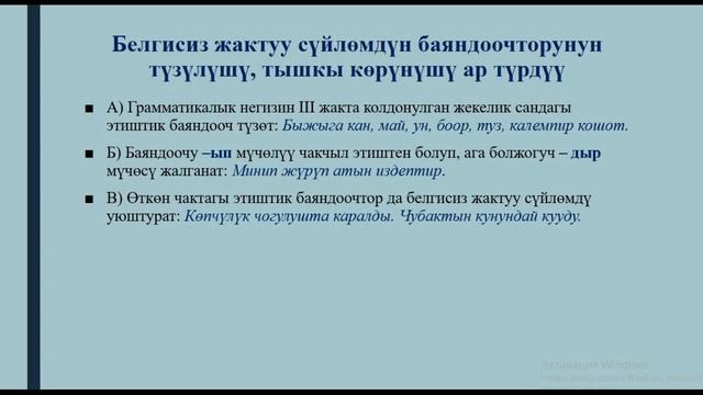 Тема: Белгисиз жактуу сүйлөм. 12-сабак. Кыргыз тили жана адабияты мугалими: Камалидин кызы Дурия смотреть онлайн