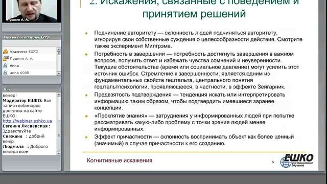 Когнитивные искажения смотреть онлайн