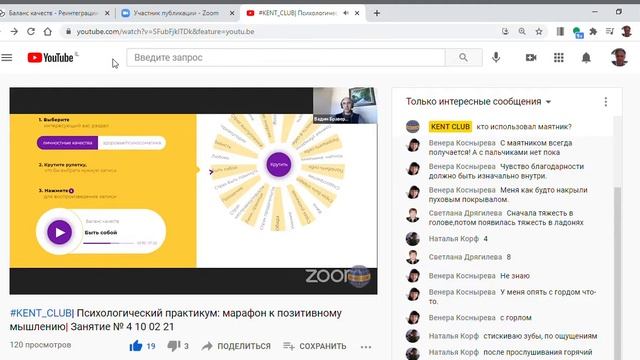 Психологический практикум  марафон к позитивному мышлению  Занятие № 4 10 02 21