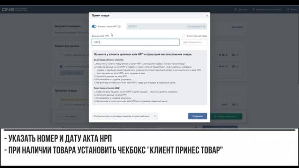 Прием товара