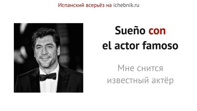 Verbos con preposiciones CON y POR. Глаголы с предложным управлением CON и POR смотреть онлайн