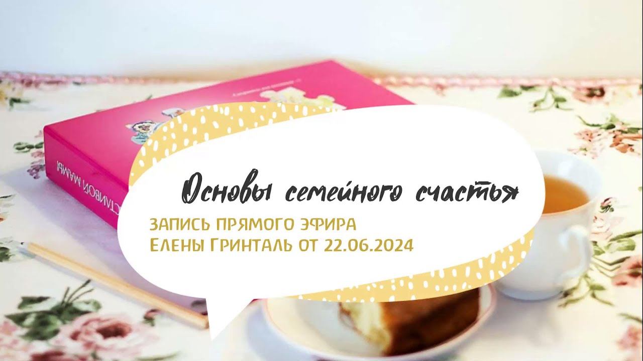 Основы семейного счастья смотреть онлайн