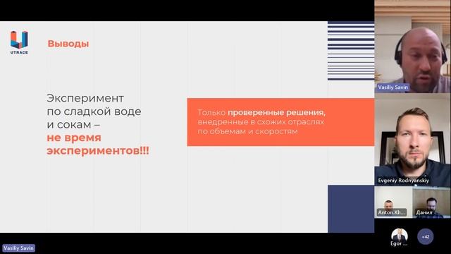 Utrace & Antares Vision. Маркировка сладкой воды и соков смотреть онлайн