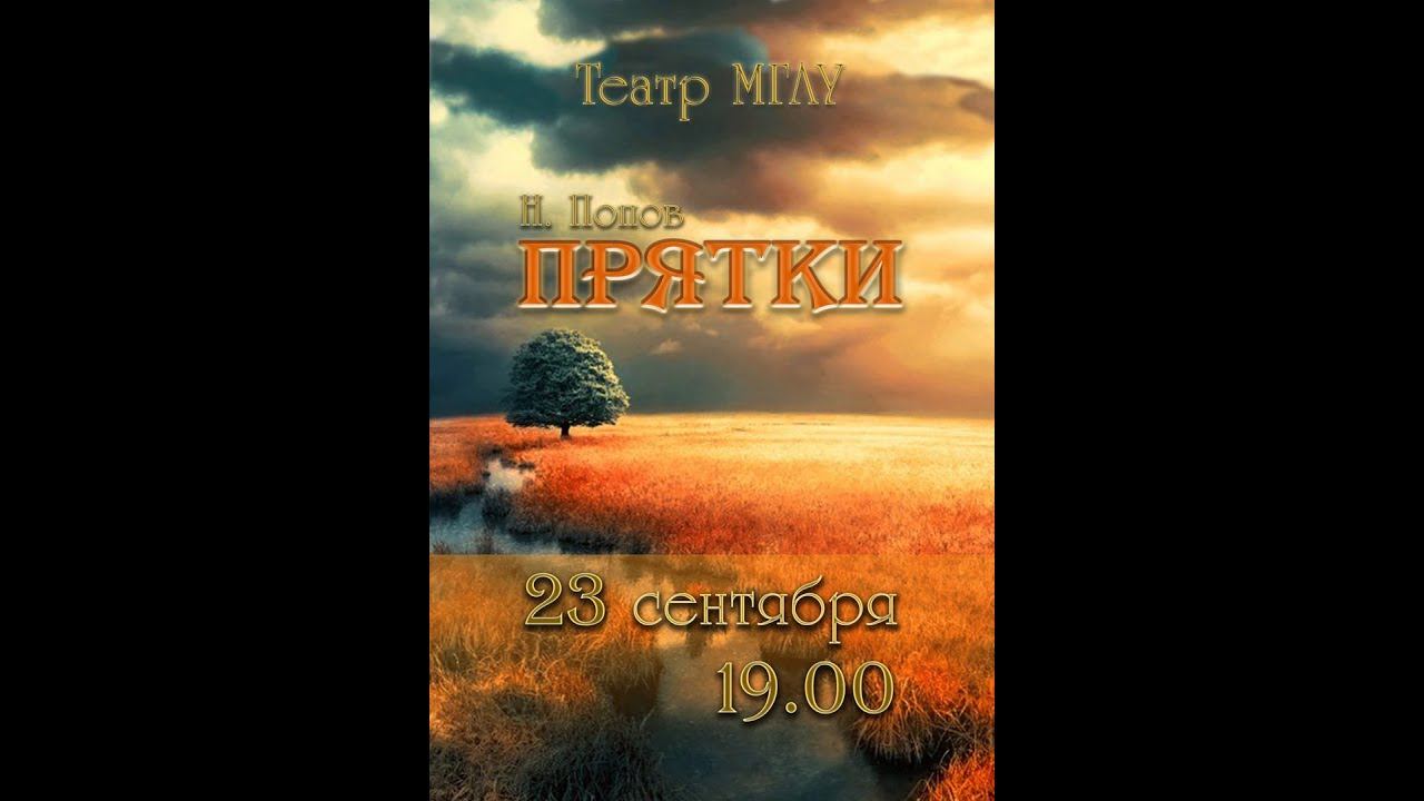 Прятки смотреть онлайн