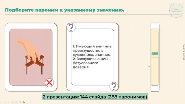Как выучить все паронимы до экзамена смотреть онлайн