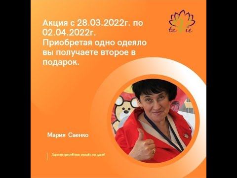 Мария Саенко БИО Одеяло смотреть онлайн