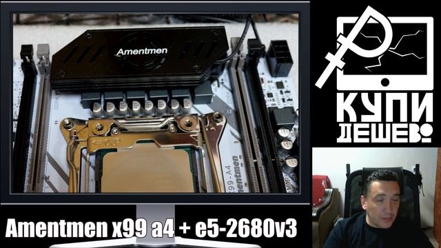Amentmen х99 а4 и Xeon 2680v3 смотреть онлайн