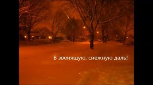 Tри белых коня (Three White horses)