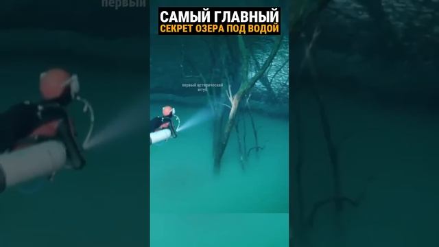 Озеро под водой найдено в Аральском море на глубине 800 километров. смотреть онлайн