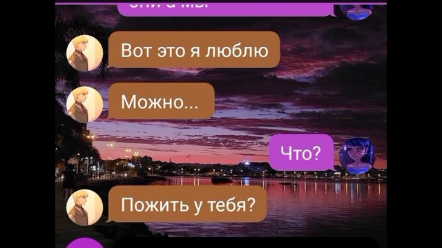 16+ Переписка по м/с Леди Баг и Супер Кот - Друзья или Больше - 8 часть. смотреть онлайн