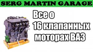 Какой двигатель лучше 1.5 16v или 1.6 16v? Какой двигатель выбрать ВАЗ 2112 или ВАЗ 21124?