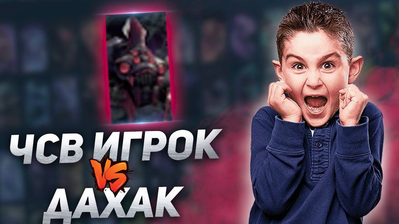 ДАХАКУ ОПЯТЬ ПОПАЛСЯ РОФЛЕР НА РАЗБОРЕ РЕПЛЕЕВ! / ЧСВ АККБАЕР НА ЗОЛОТОЙ БРУДЕ? смотреть онлайн