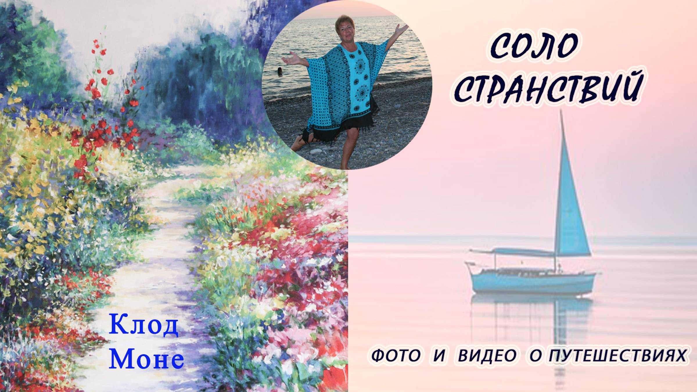 Клод Моне. Магия света и воды. Москва, 26 сентября 2024 смотреть онлайн