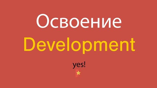 Освоение по-английски смотреть онлайн