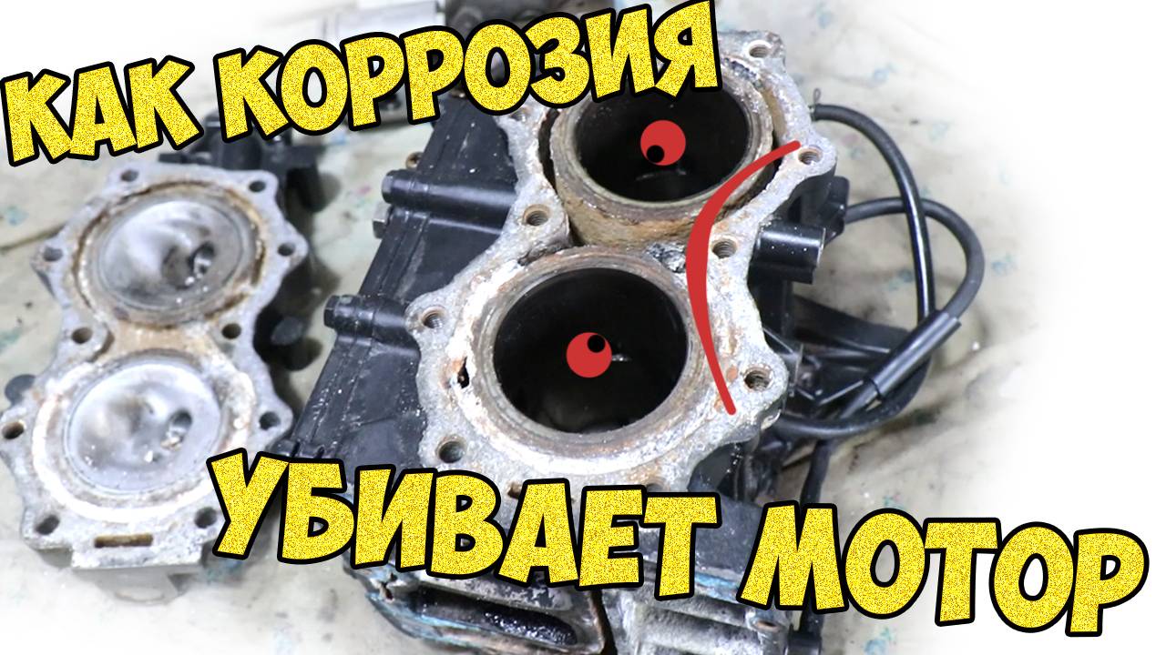 Как коррозия убивает мотор. Почему его необходимо опреснять смотреть онлайн