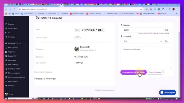 Как купить криптовалюту TONCOIN на P2P бирже Social P2P #toncoin #команда актив #заработоквинтернет