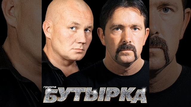 БУТЫРКА - ЛУЧШЕЕ! смотреть онлайн