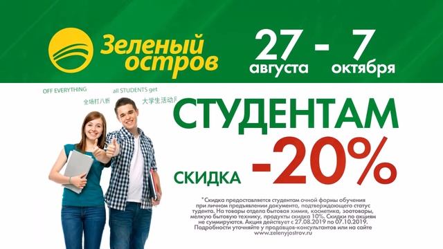 Скидка студентам! Заселяемся в общежитие! смотреть онлайн