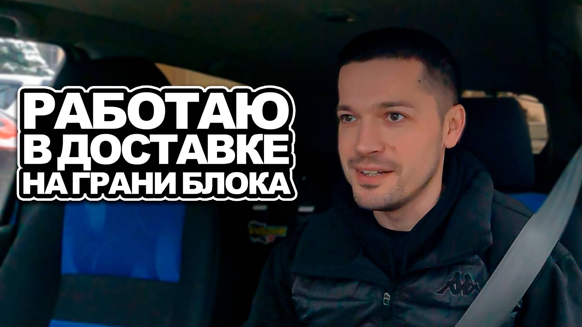 Работаю на грани блока в Яндекс ПРО / Смена в четверг Яндекс доставка смотреть онлайн