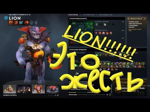 Дота 2! Играю с Lion!! Держались как могли!! смотреть онлайн