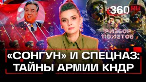 Как устроена армия КНДР: от политики «Сонгун» до легендарного спецназа. Разбор полётов