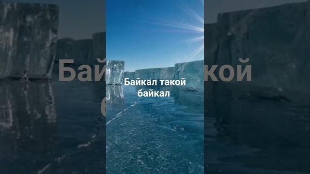 ОТДЫХ НА БАЙКАЛЕ / ЛЕД БАЙКАЛА / ЗИМА НА ОЛЬХОНЕ #байкал #живувсибири #ольхон #дубровский смотреть онлайн