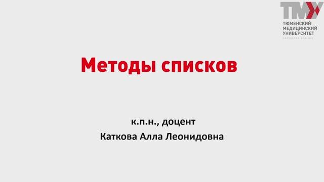 7 Лекция. Методы списков смотреть онлайн