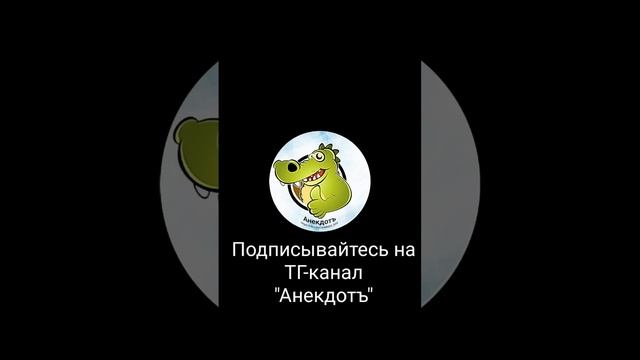 Анекдотъ смотреть онлайн