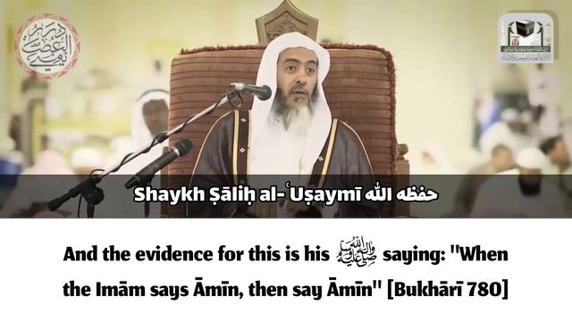 Saying “Amin” after a Dua | Shaykh Salih al-Usaymi смотреть онлайн