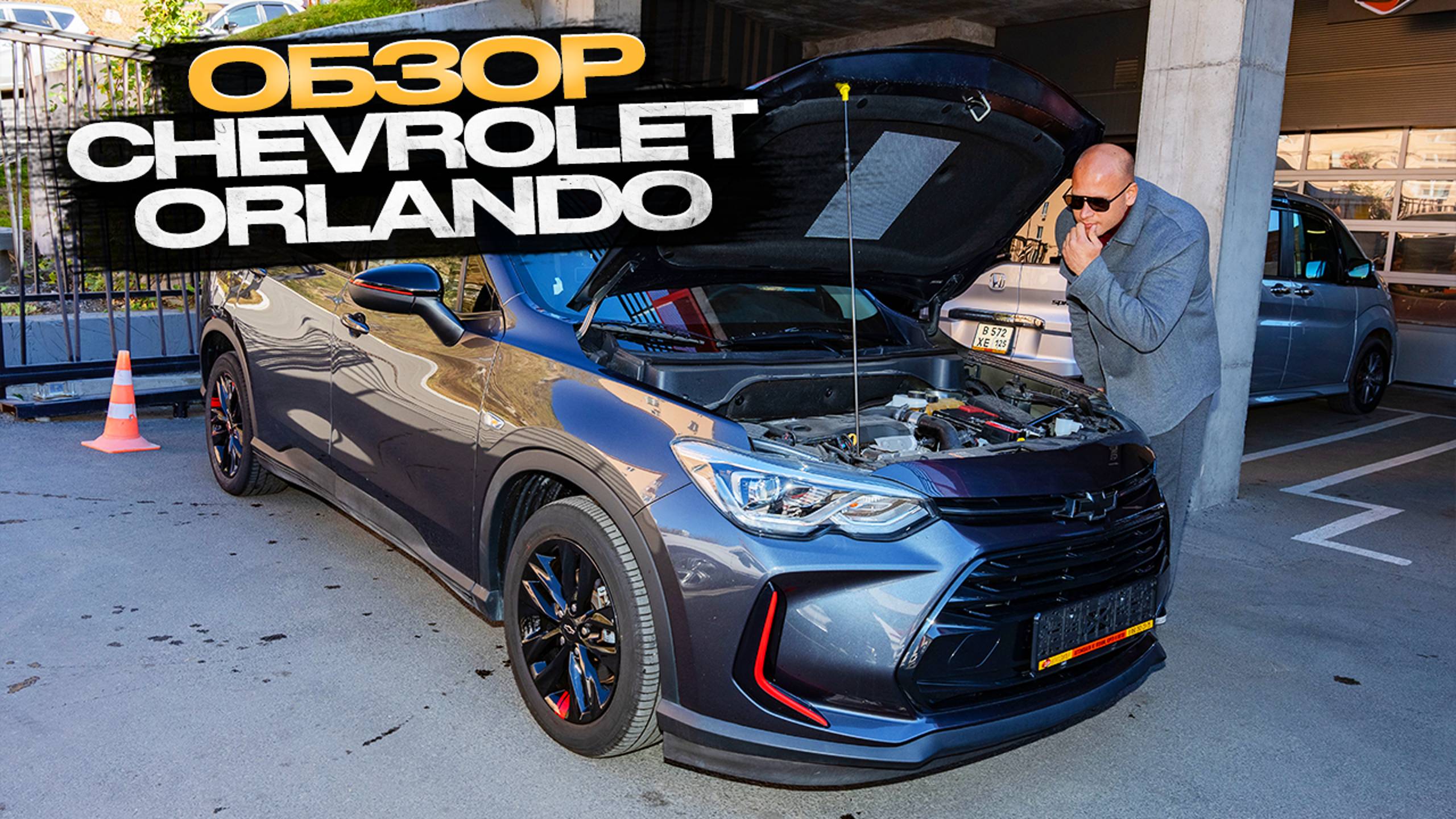!!! ОБЗОР CHEVROLET ORLANDO !!! смотреть онлайн