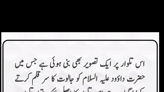 Ap (SAW) ki wo Talwar jis sy dajal ka khatima hoga | urdu stories смотреть онлайн