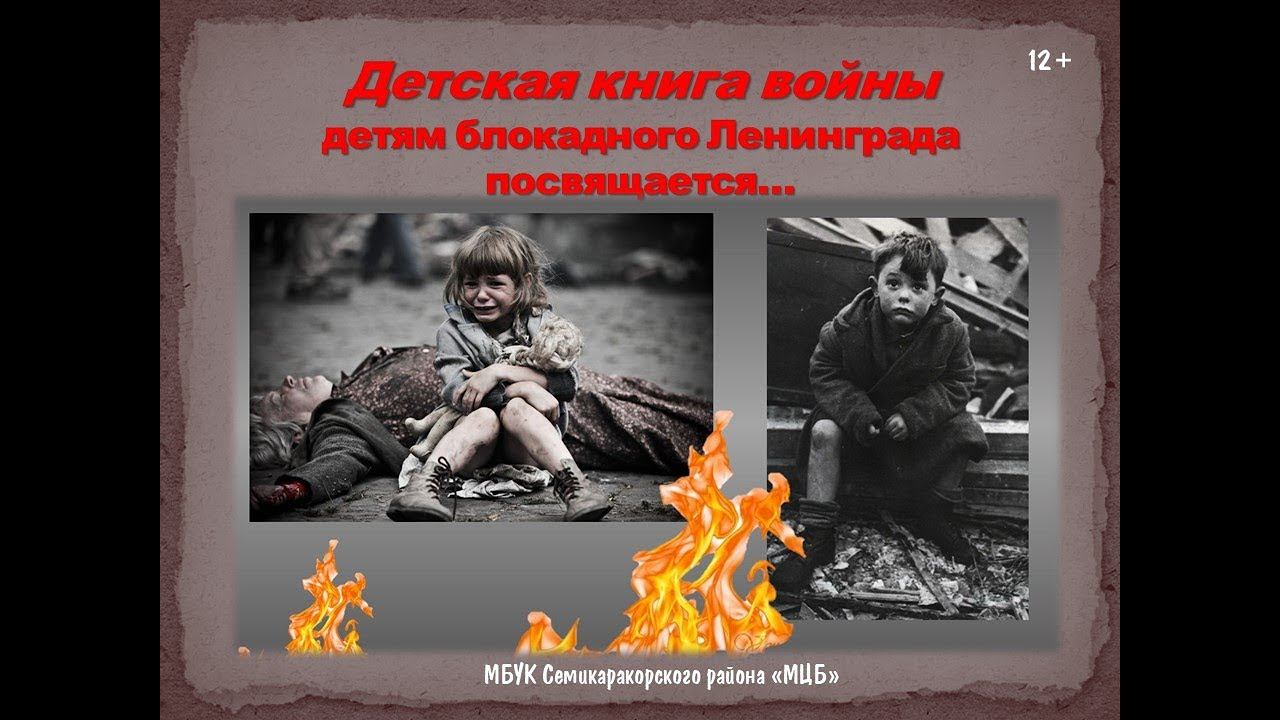 Блокада глазами детей смотреть онлайн
