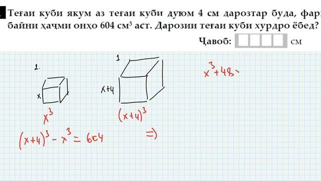 Математика. ММТ-2020. Саволу масъалаҳои кушода-141. смотреть онлайн