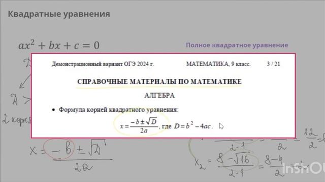 Квадратные уравнения смотреть онлайн