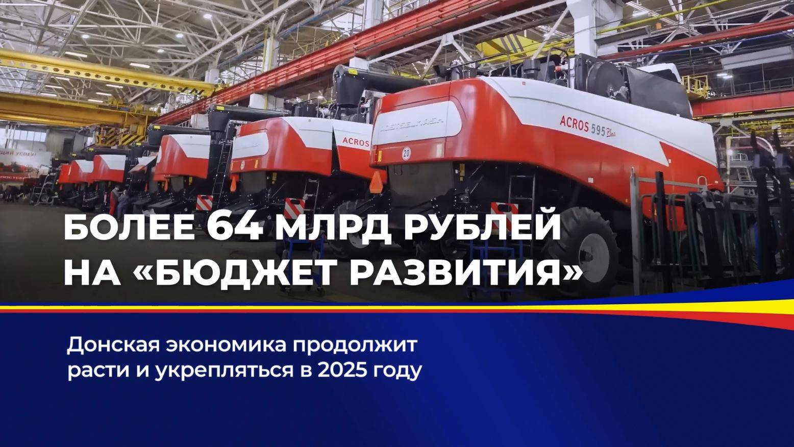 Более 64 млрд рублей на "Бюджет развития" смотреть онлайн