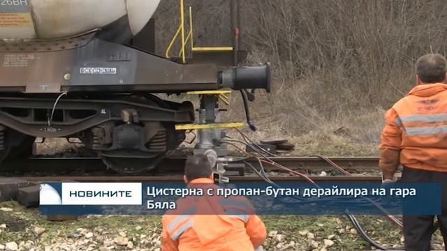 Цистерна с пропан-бутан дерайлира на гара Бяла смотреть онлайн