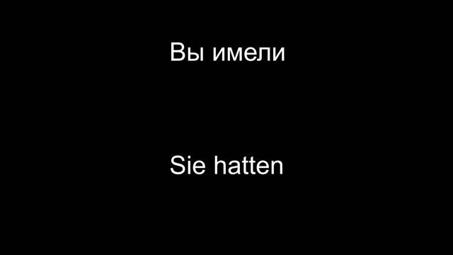 Изучение немецкого языка урок 32 смотреть онлайн