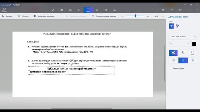 7 сынып химия. БЖБ №2. 2 тоқсан. БЖБ дайындық сабақ смотреть онлайн