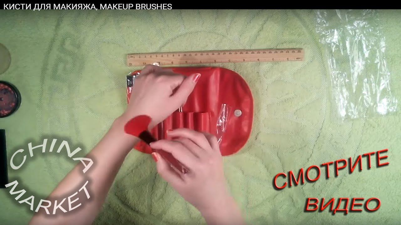 КИСТИ ДЛЯ МАКИЯЖА, MAKEUP BRUSHES смотреть онлайн