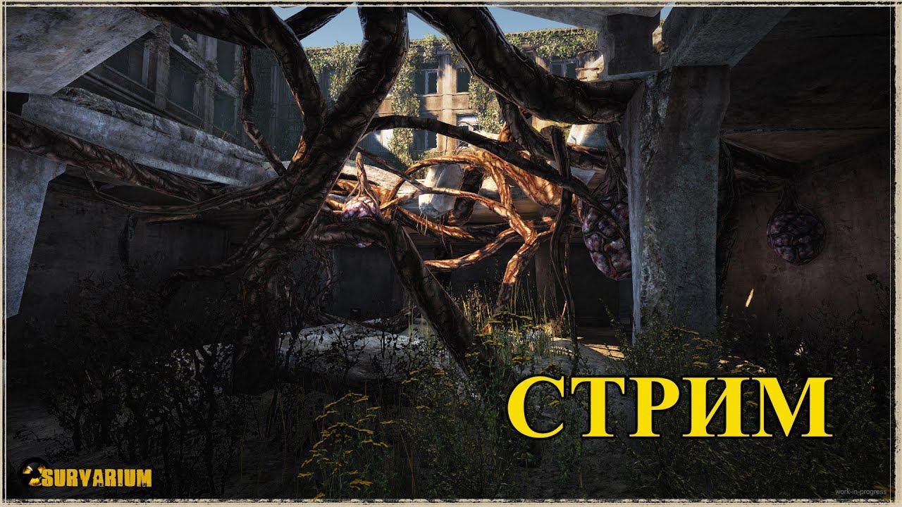 Survarium - Ночной стрим смотреть онлайн