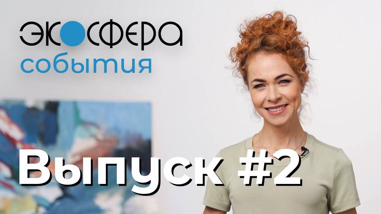 «Как прогресс влияет на экологию?» Выпуск №2 смотреть онлайн