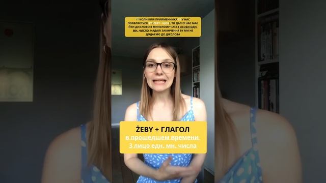 Żeby - чтобы/щоб #польскийязык #польськамова смотреть онлайн