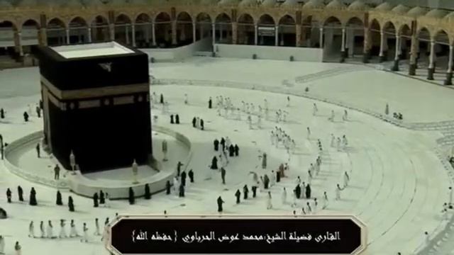 قناة القران الكريم | مكة المكرمة بث مباشر| Makkah Live HD | Masjid Al Haram | La Makkah En Direct